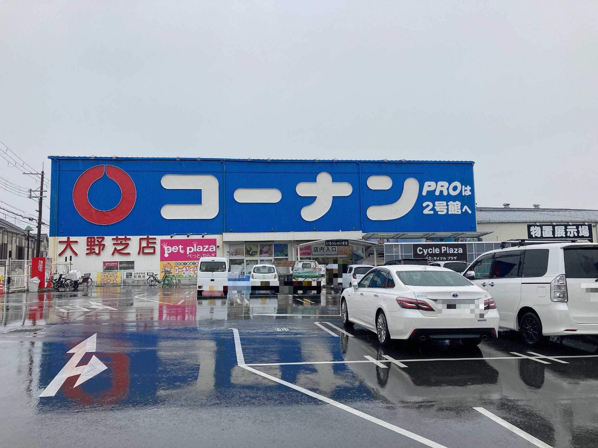コーナン大野芝店